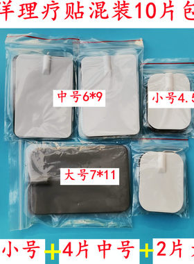华洋光波康复理疗仪电极贴片