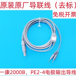 一康中频PE2-2/PE2-4电疗仪输出线 电极导线 理疗连接插针导线