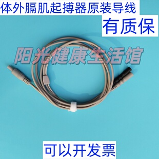 体外膈肌起搏器导线低频贴电极线电极片电线适配戴福伦顺气仪EDP