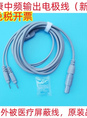 一康中频理疗仪YK2000B电极输出线 电线配件 电极导线  电疗仪线