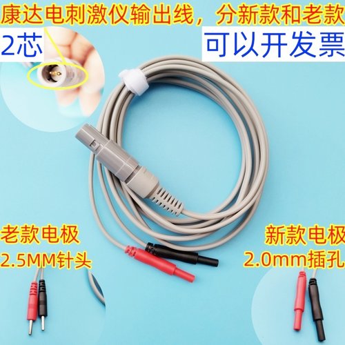 耀洋康达神经电刺激仪输出导线