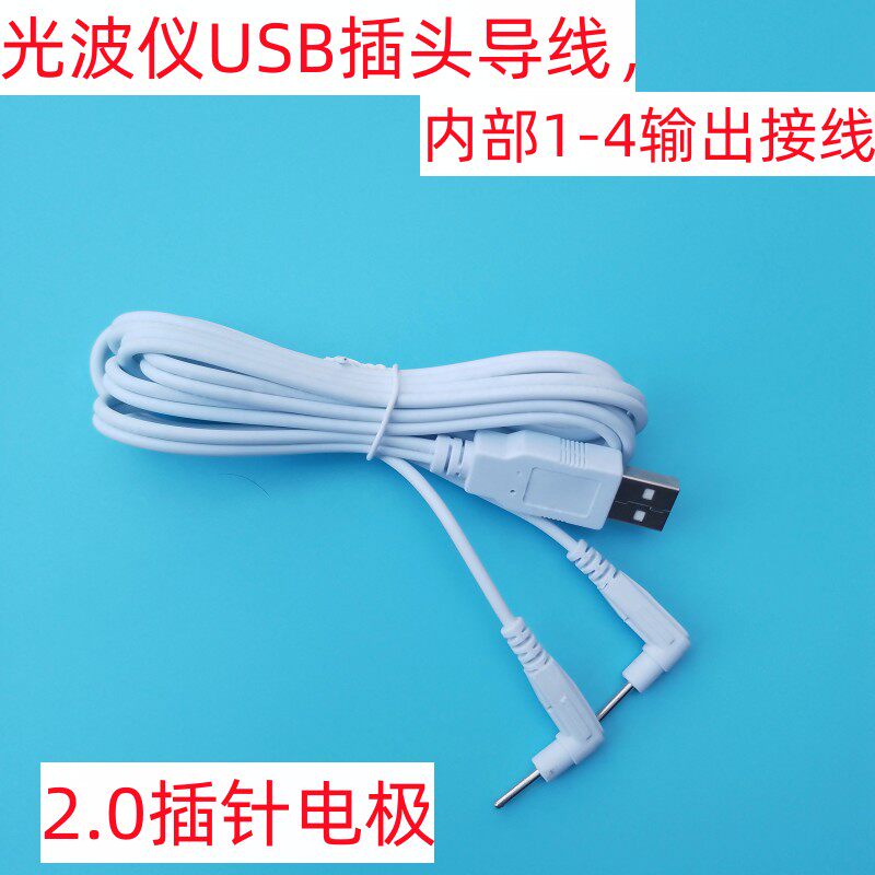 优德 华洋光波康复理疗仪配件电极连接线 电极片导联线 1-4脚接线
