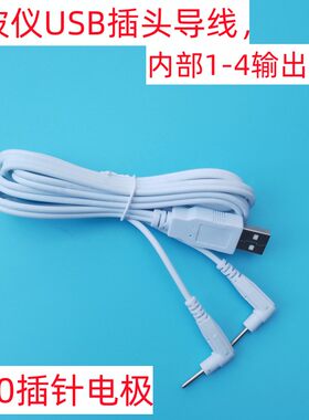 优德 华洋光波康复理疗仪配件电极连接线 电极片导联线 1-4脚接线