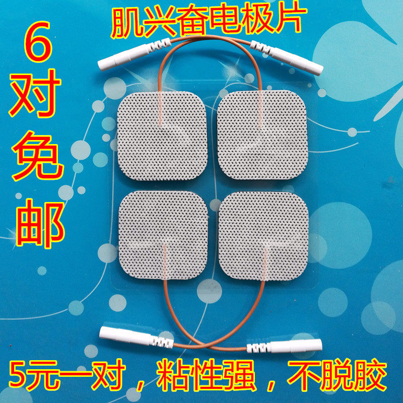 奔奥明康耀洋康达神经肌肉电刺激仪电极片康复理疗贴片图片
