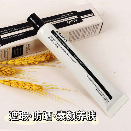 韩国蔻徕氏klairs素颜霜保湿bb霜
