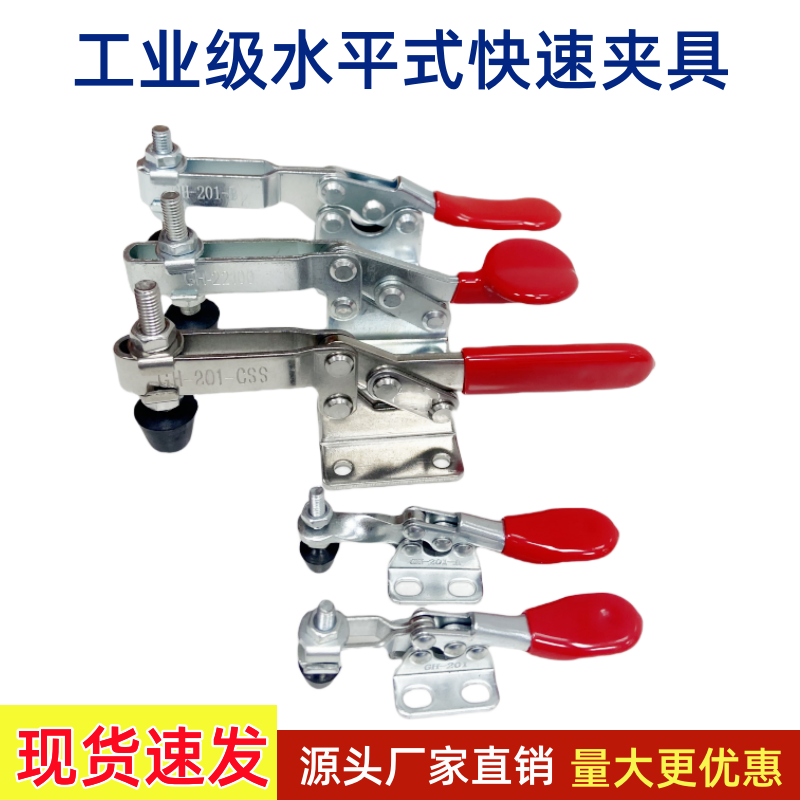 快速夹具工装夹钳木工雕刻压紧器201B 工件焊接固定水平式GH-201C