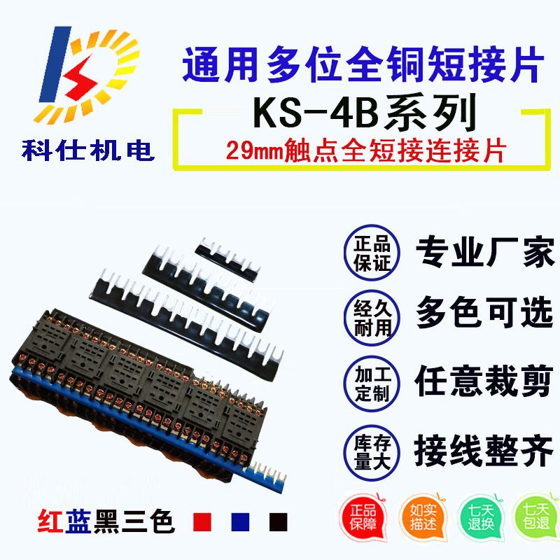 HH54P 29mm RXZE1M4C 1-12位继电器短接片 连接条 全触点短接条