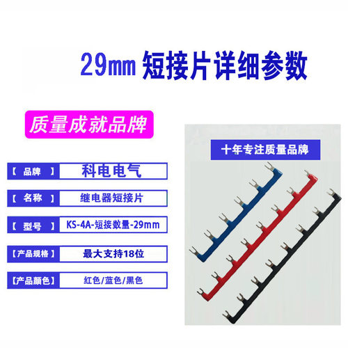 SY4S-05D短路条 继电器短接片29mm间距连接条铜间距位数加工定做
