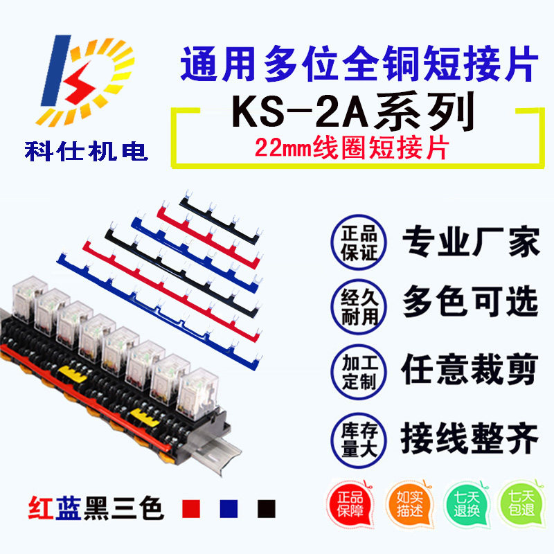 继电器底座连接片3-24位线圈短接条 U形连接器PYF08A/-E RXZE1M2C