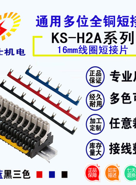 P2RF-05-E中间继电器短接片连接条连接片16间距线圈 短接条 全铜