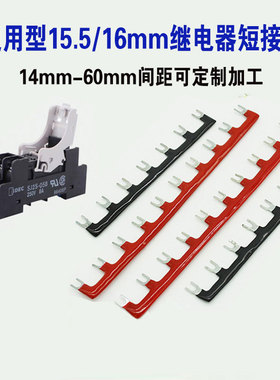 AHNA21T 16MM中心间距 继电器专用短接片  U形连接片 24位短接条