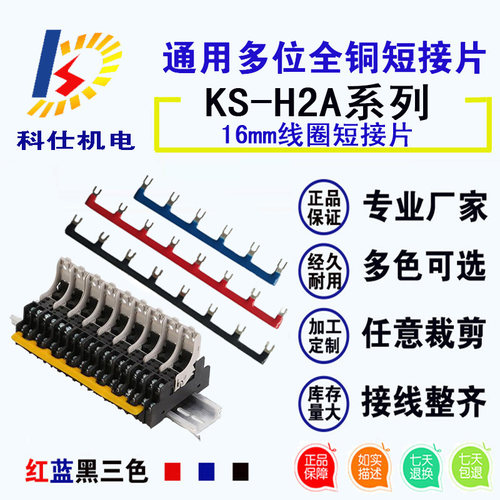 16mm连接片32位线圈使用 SJ1S/SJ2S继电器短接片 P2RF21T短接条