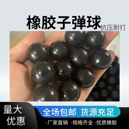 17mm18mm20mm21mm22mm游乐场气炮枪专用优质橡胶子弹球耐磨耐摔打