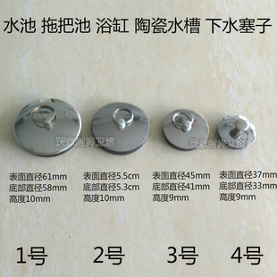 浴缸 厨房水槽橡皮塞子拖把池 陶瓷水槽下水橡皮塞子水池橡皮堵头