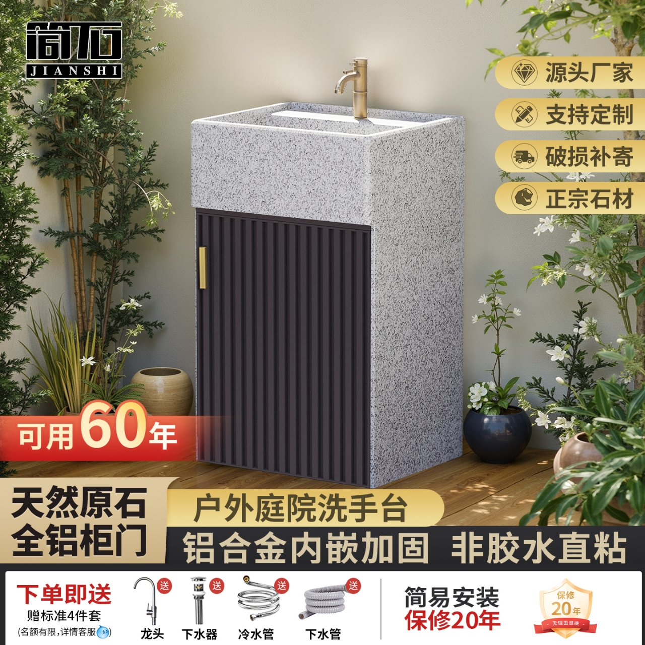 简石户外庭院洗手台耐用60年