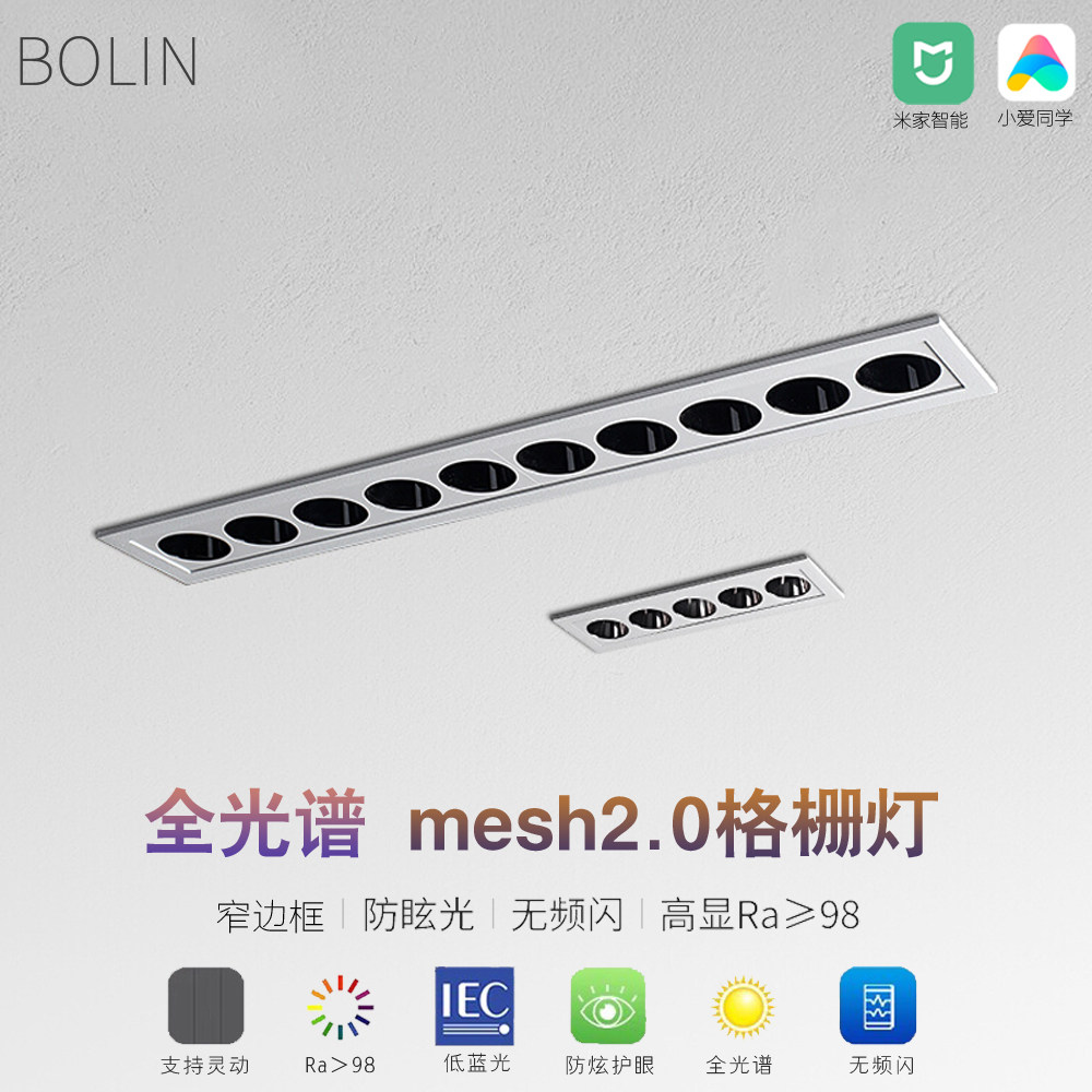 蓝牙mesh2.0格栅灯嵌入式led线性灯客厅防眩射灯 [已接入米家APP],家装灯饰光源,格栅灯,淘宝优惠券,粉丝福利购,淘宝优惠卷