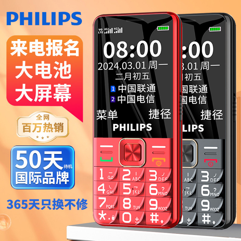 [官方旗舰店]飞利浦2026新款老年手机全网通正品超长待机老人手机大屏幕大字大声音学生E6220直板按键老人机