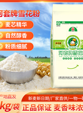 巴盟雪花面河套雪花粉河套牌恒丰面粉烘焙包子饺子馒头家用2.4斤