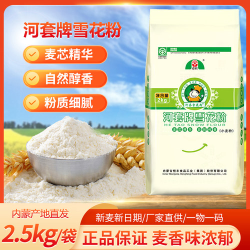 河套雪花粉馒头恒丰烘焙