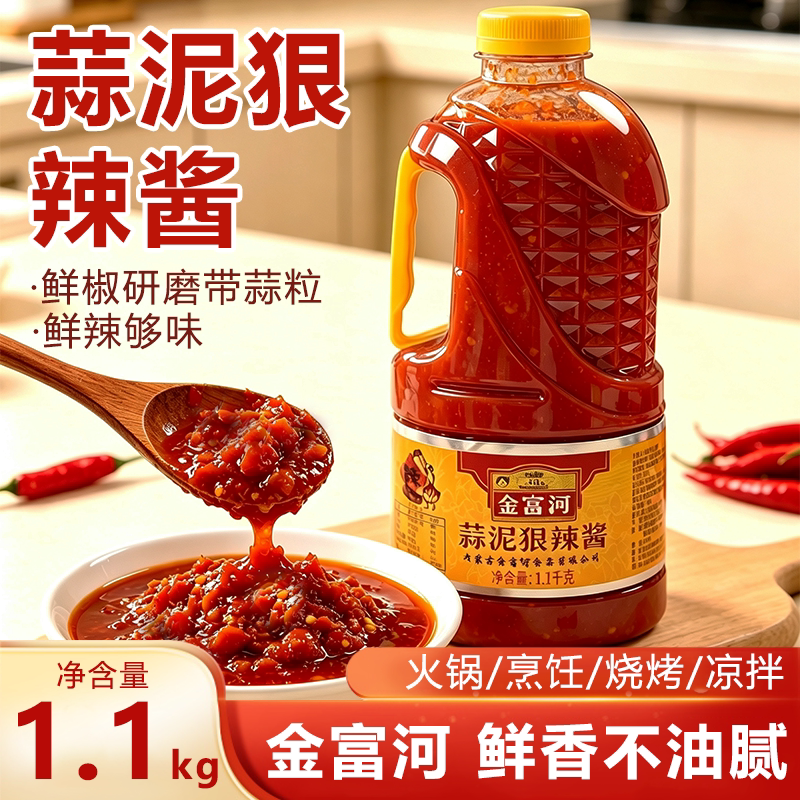 蒜蓉辣酱金富河1.1㎏【西贝餐厅专用酱】内蒙古特产西红柿辣椒酱 - 实物图