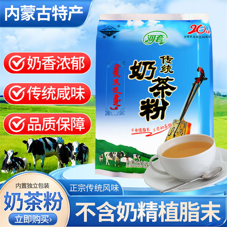 河套不含植脂末老味道怀旧奶茶粉