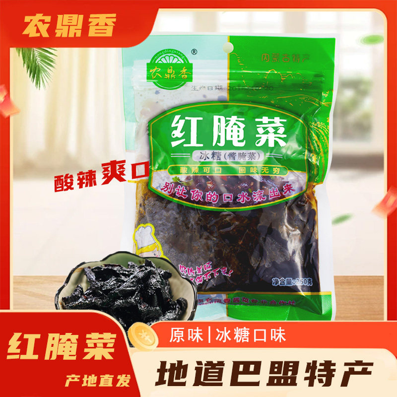 巴盟红腌菜500g冰糖酸甜口味前期农鼎香红腌菜内蒙古河套特产包邮