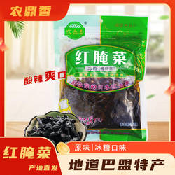 巴盟红腌菜500g冰糖酸甜口味前期农鼎香红腌菜内蒙古河套特产包邮