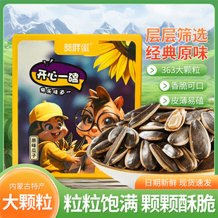 葵胖蛋瓜子原味大颗粒新货干净盒装 焦糖烧烤茶馆KTV现炒坚果零食