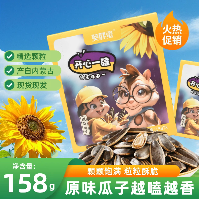 盒装葵花籽158g盒装内蒙古图片