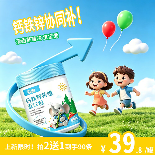儿童钙铁锌三合一液体直饮袋