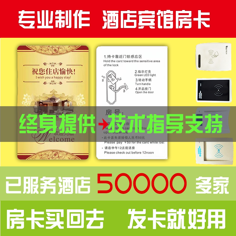 酒店房卡感应卡定制门锁卡制作宾馆开门卡定做通用智能门卡取电卡