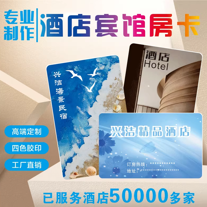 酒店房卡设计定制智能门锁卡