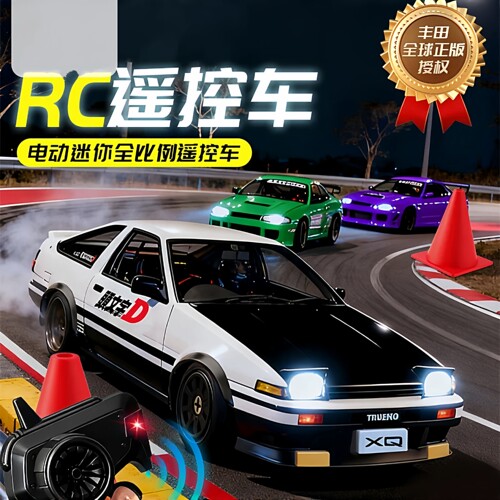 信宇科技1:64迷你RC遥控车赛车ae86全比例RC漂移车男孩玩具礼物