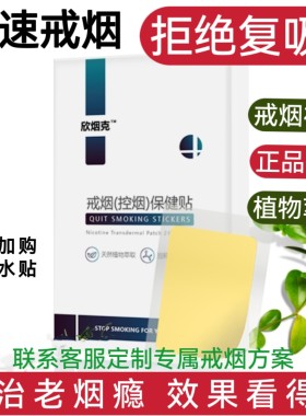 欣烟克河南尼瑞克戒烟控烟保健贴正品戒烟神器戒烟灵戒烟贴