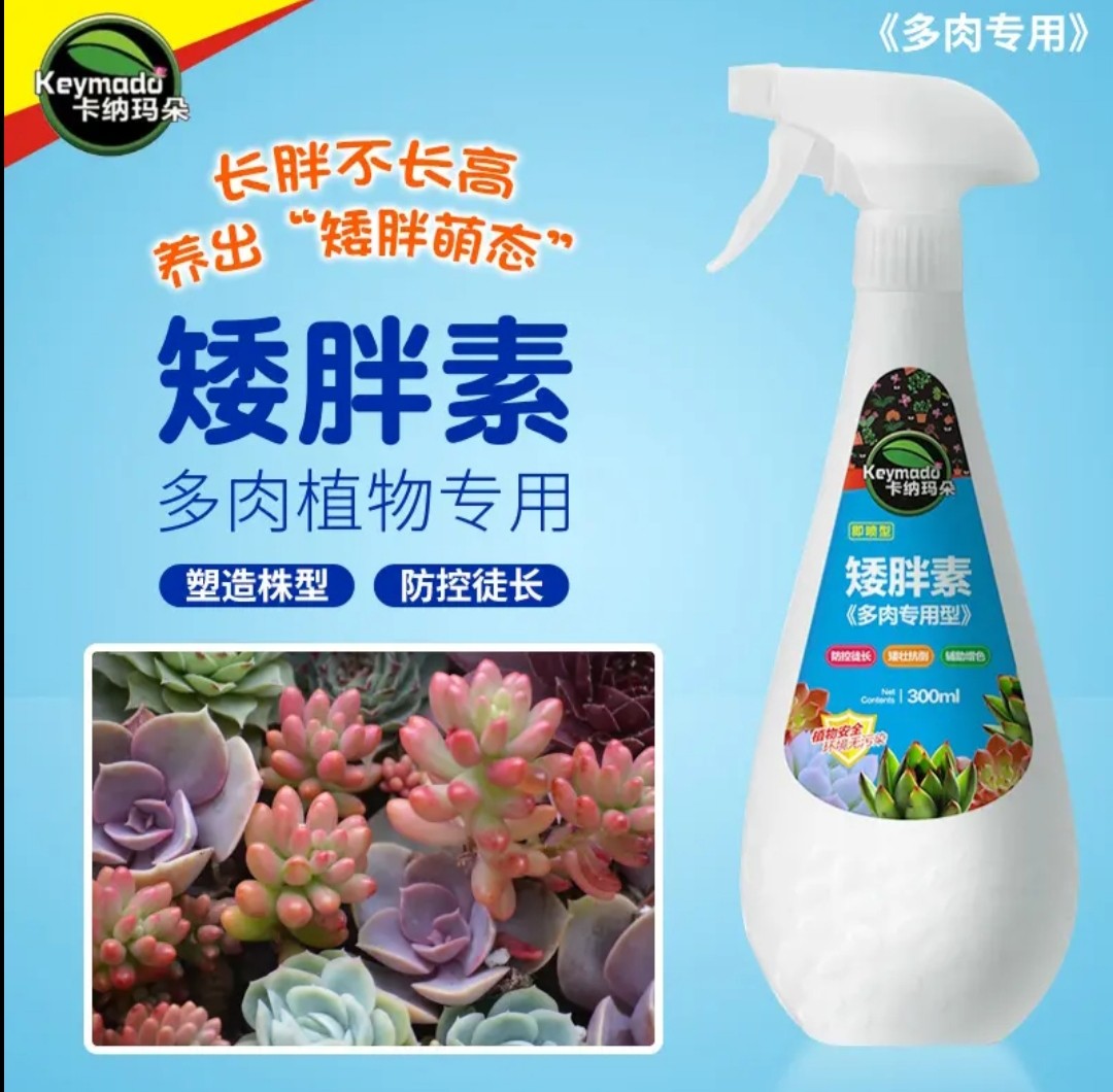 卡纳玛朵矮胖素多肉专用防控徒长塑形300ml肉肉矮壮增肥增色增胖