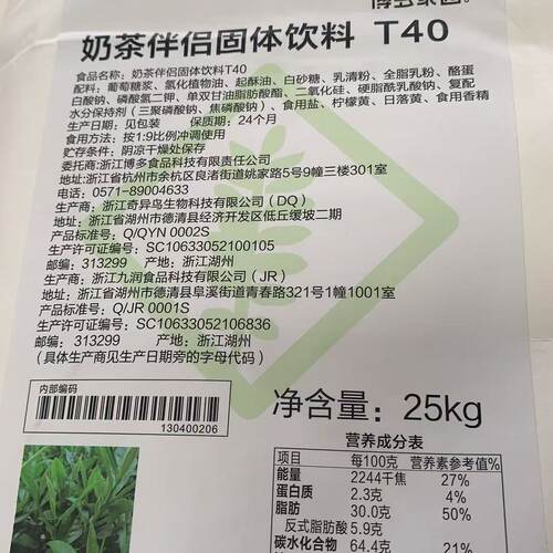 博多家园t40奶粉连锁店咖啡伴侣