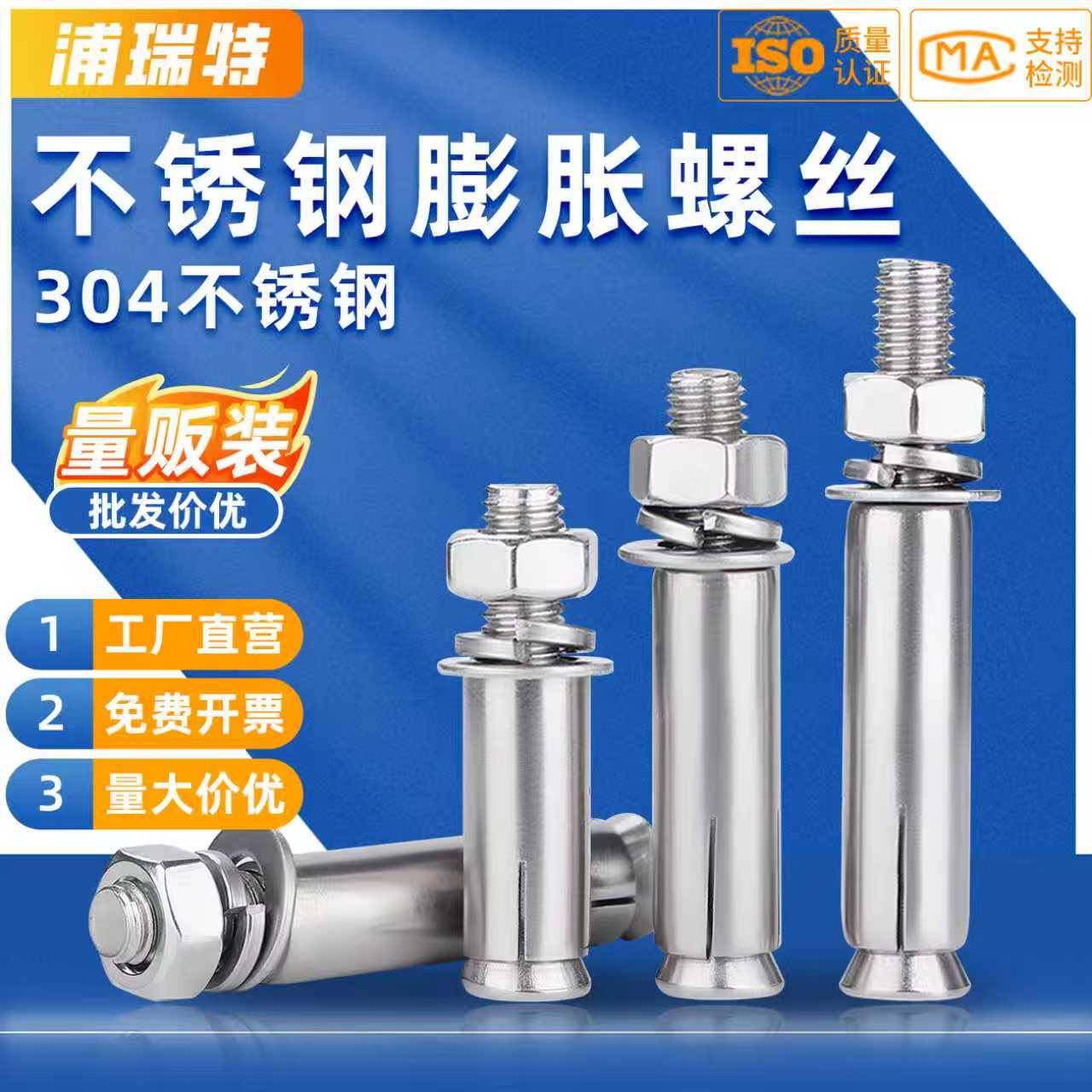 国标304材质不锈钢外膨胀螺丝