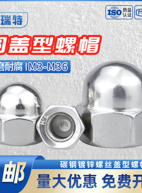 碳钢铁镀锌盖形盖型螺母装饰螺帽圆球头盖帽螺丝帽M4M5M6M8M10M12