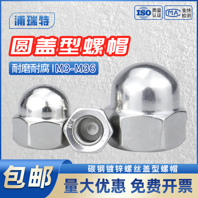 【厂家直销】GB923镀锌盖型螺帽