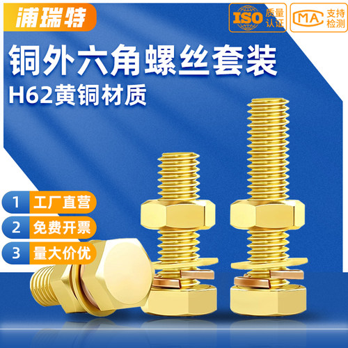 【厂家批发】铜螺丝螺母垫圈组合