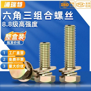 8.8级彩锌外六角三组合螺丝高强度带垫片弹垫圈螺栓M5M6M8M10M12