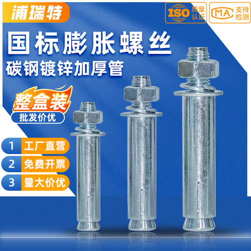 【整盒包邮】镀锌国标膨胀螺丝