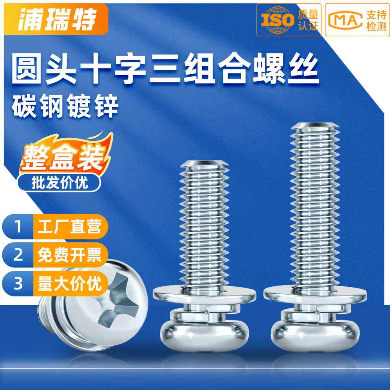 9074.8镀蓝白锌圆头十字三组合螺丝带垫盘头螺钉组合螺栓M3M4M5M6