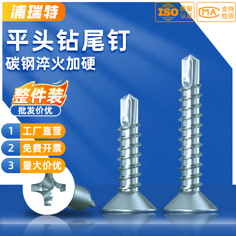 【整件50斤】加硬平头钻尾螺丝钉