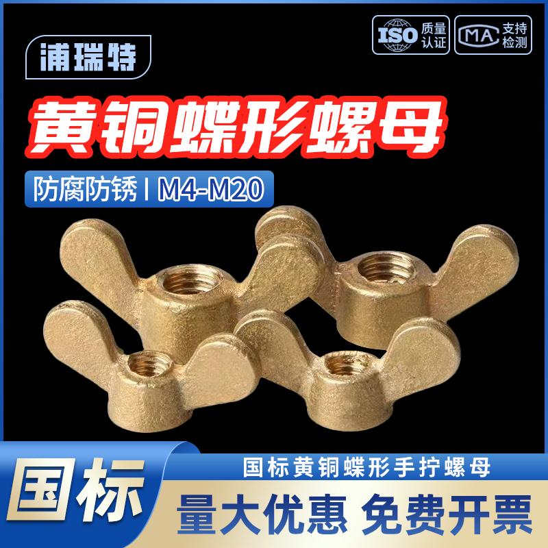 铜蝶形螺母蝴蝶型螺帽元宝羊角手拧螺丝帽M3M4M5M6M8M10M12M14M16