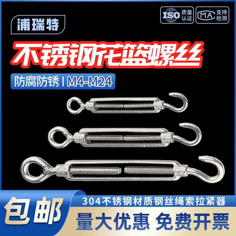 304不锈钢花篮螺丝钢丝绳收紧器