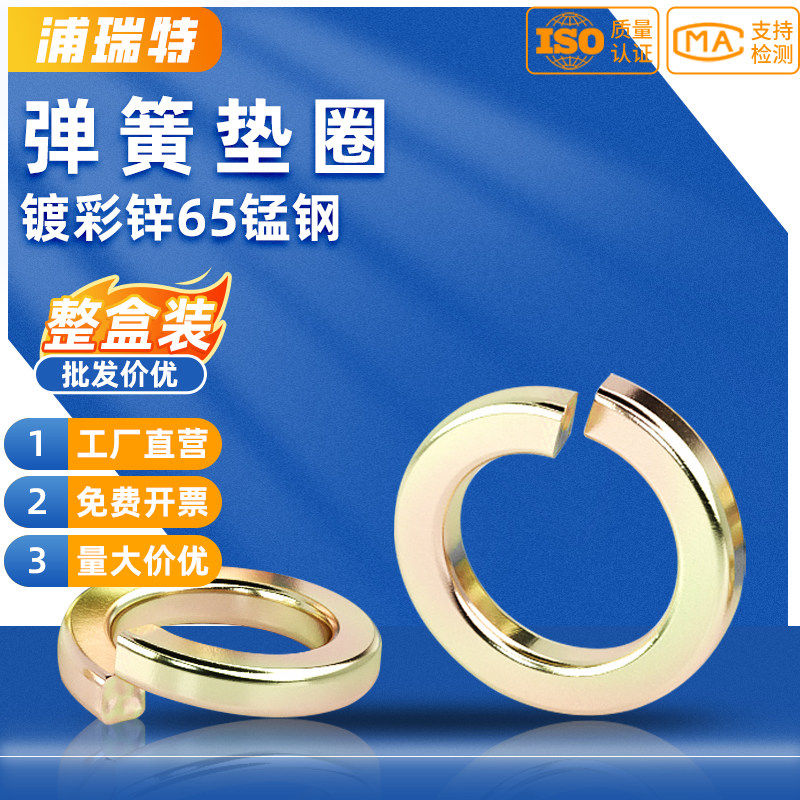 8.8级镀彩锌弹垫开口弹簧垫圈重型弹垫片加厚华司介子M5M6M8-M48