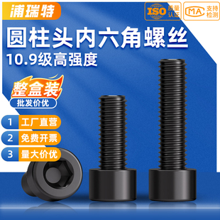 GB701圆柱头10.9级内六角螺丝杯头螺栓高强度内六方螺钉M5M6M8M10