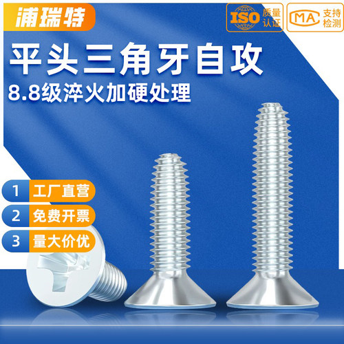 【量大价优】淬火加硬三角牙螺丝