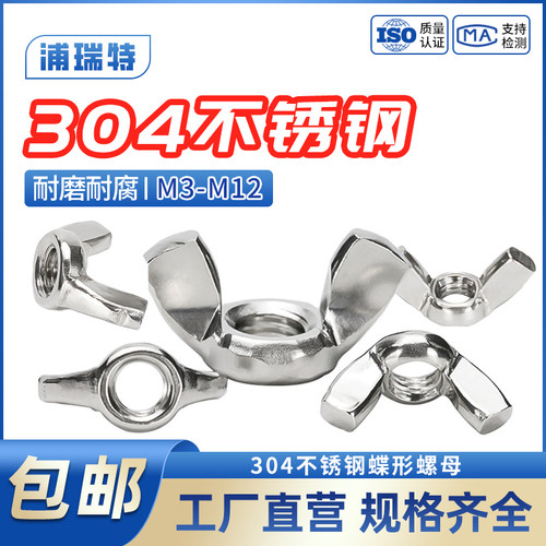 【全网低价】不锈钢蝶形手拧螺母